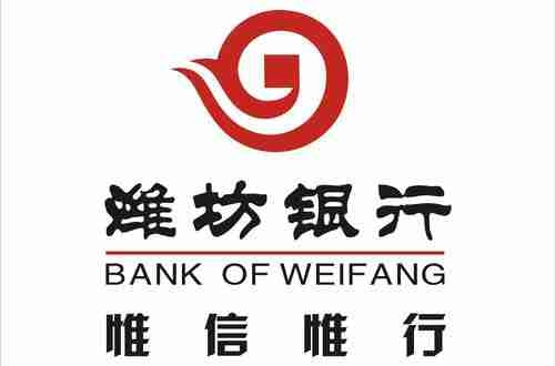 濰坊銀行股份有限公司新城支行